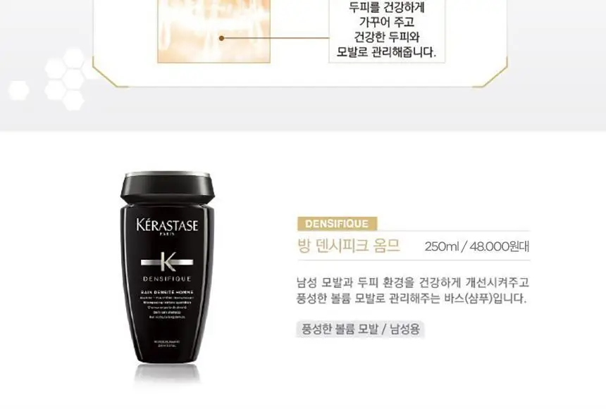 [두피 영양 케어] 케라스타즈 덴시피크 남성 전용 샴푸 250ml 상세페이지 4